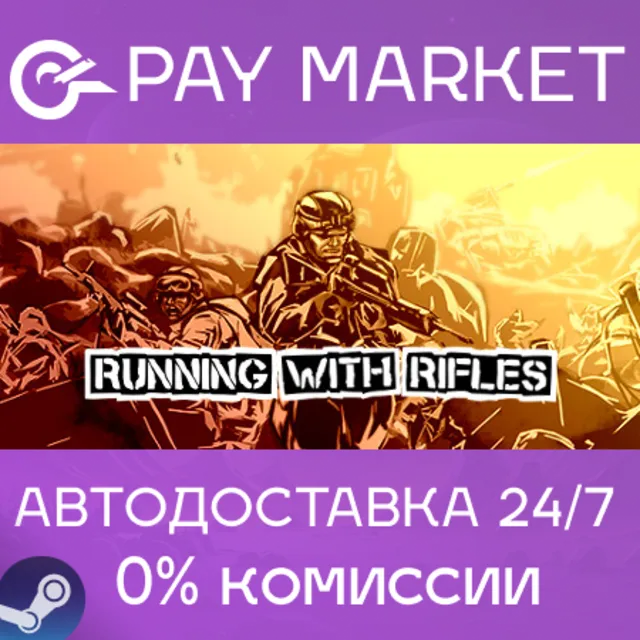 ⚡️RUNNING WITH RIFLES | АВТОДОСТАВКА Россия Steam Gift