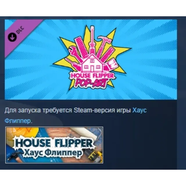 House Flipper - Pop Art Furniture Pack DLC STEAM РОССИЯ
