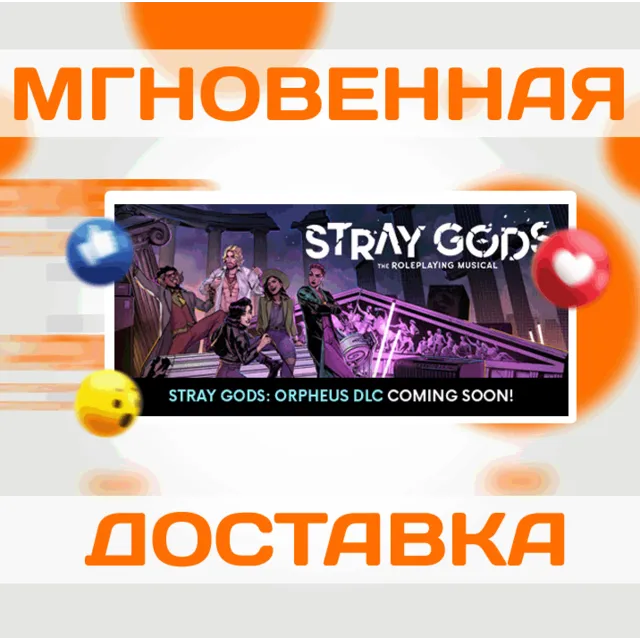 🔥Stray Gods: The Roleplaying Musical\Steam\Весь Мир\