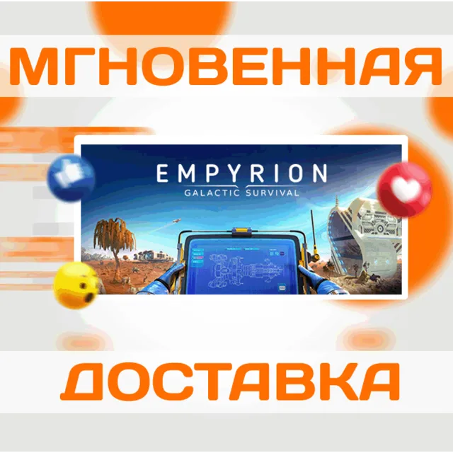 🔥Empyrion - Galactic Survival\Steam\Весь Мир + РФ\Ключ
