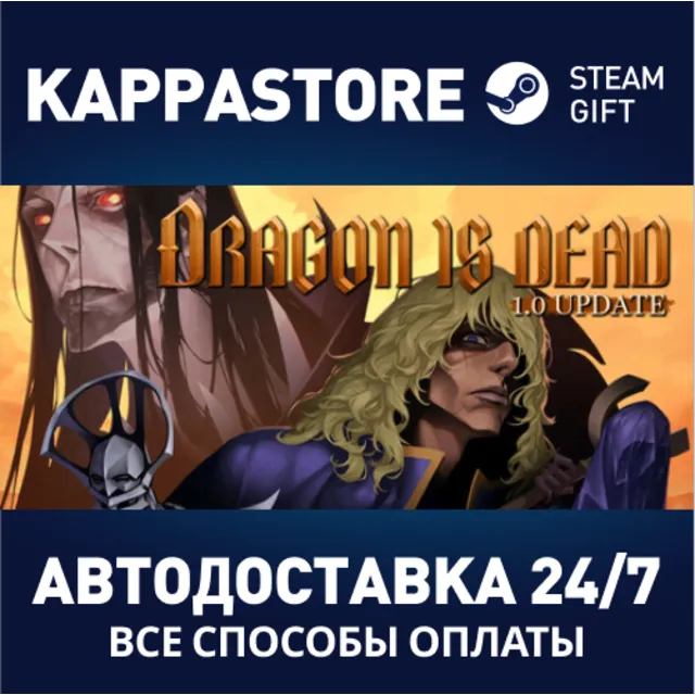 Dragon Is Dead⚡АВТОДОСТАВКА Steam RU/BY/KZ/UA