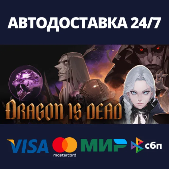Dragon Is Dead⚡АВТОДОСТАВКА Steam RU/BY/KZ/UA
