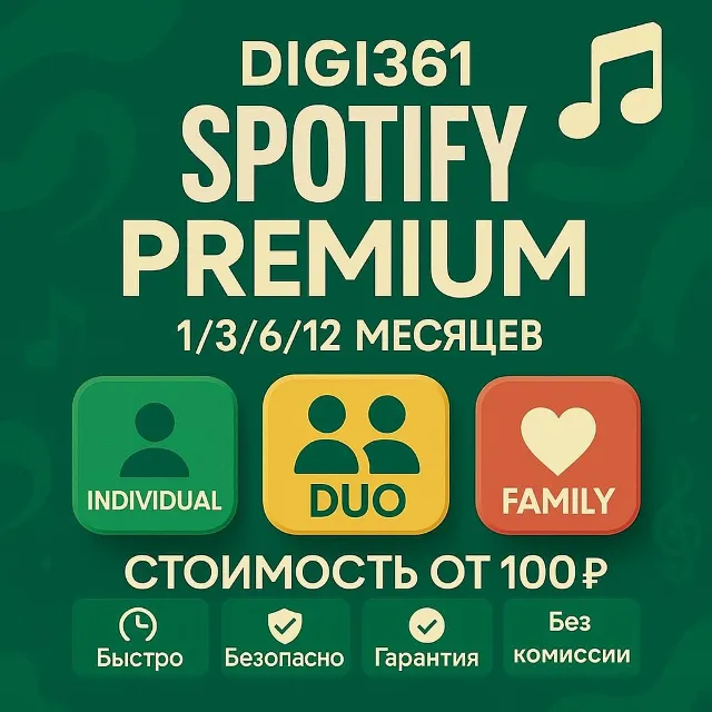 ⚡️1/3/6/12 МЕСЯЦ 🟢SPOTIFY ПРЕМИУМ ⚡️RF + МИР