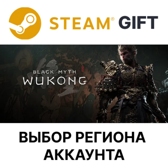 ✅Black Myth: Wukong🎁Steam🌐АВТОДОСТАВКА