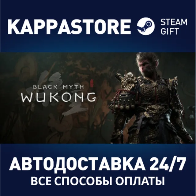 Black Myth: Wukong⚡АВТОДОСТАВКА Steam RU/BY/KZ/UA