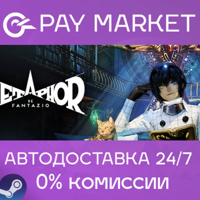 ⚡Metaphor: ReFantazio Atlus 35th Digital Anniversary RU