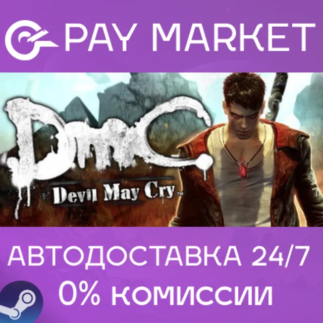 ⚡️DmC: Devil May Cry | АВТОДОСТАВКА [Россия Steam Gift]