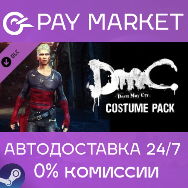 ⚡️DmC Devil May Cry: Costume Pack| АВТОДОСТАВКА RU Gift