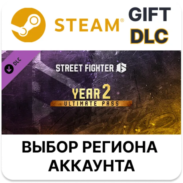 Street Fighter 6 - Year 2 Ultimate Pass STEAM DLC RU KZ UA BY TR AR СНГ Автодоставка