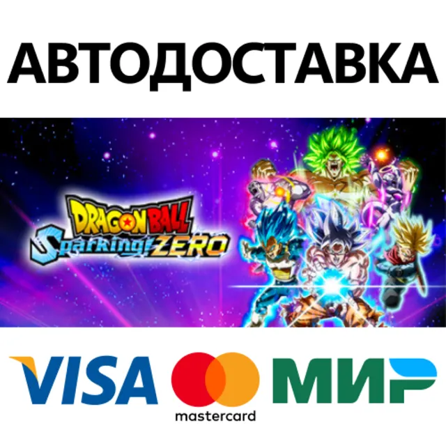 DRAGON BALL: Sparking! ZERO * STEAM RU ⚡ АВТО 💳0%