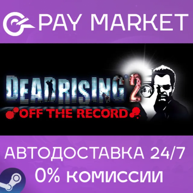 ⚡️Dead Rising Triple Pack | АВТОДОСТАВКА Россия Gift