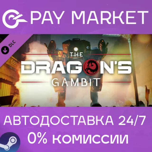 ⚡️MechWarrior 5: Mercenaries - The Dragon´s Gambit АВТО