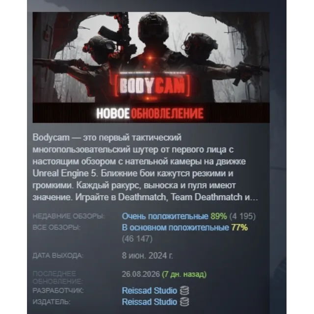 Bodycam АВТОДОСТАВКА STEAM GLOBAL МГНОВЕННО ЛИЦЕНЗИЯ