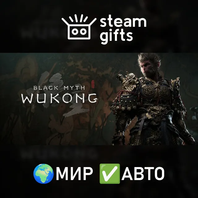 Black Myth: Wukong МИР АВТО