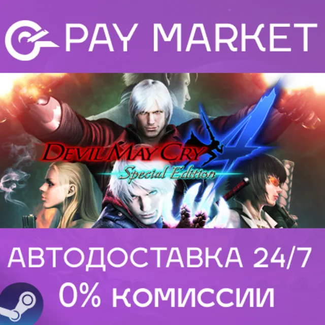 ⚡Devil May Cry 4 Special Edition Demon Hunter Bundle RU