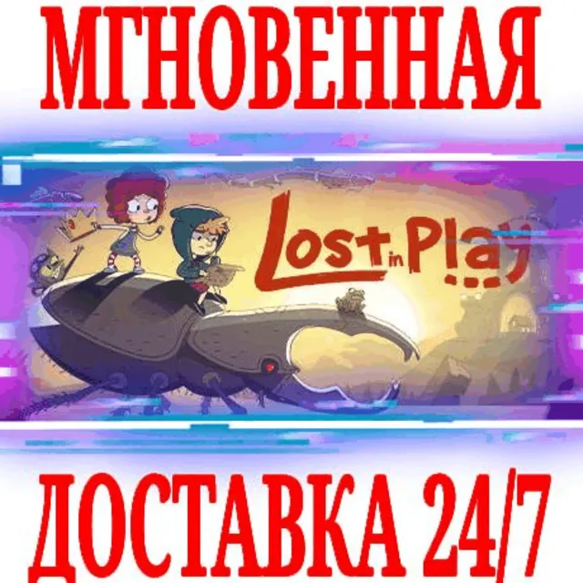 ✅Lost in Play ⭐Steam\РФ+Весь Мир\Key⭐ + Бонус
