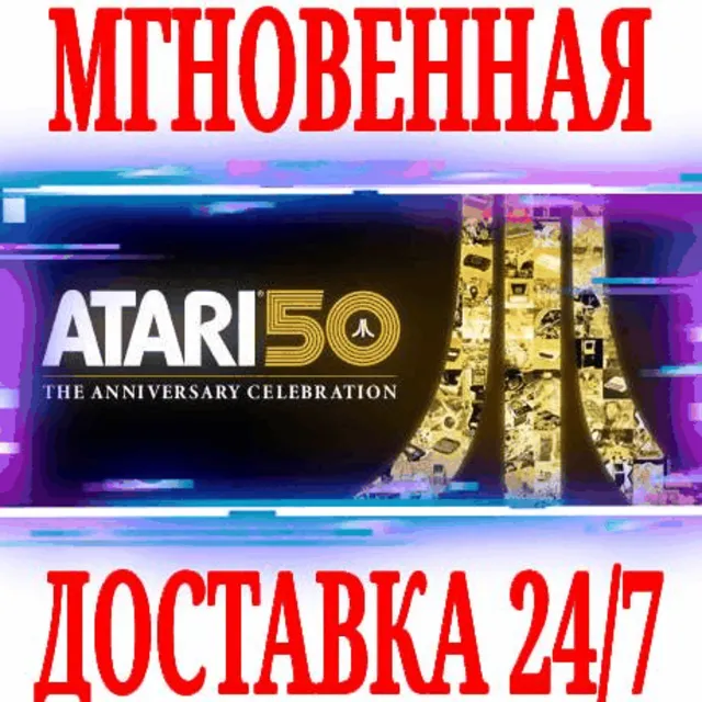 ✅Atari 50: The Anniversary Celebration ⭐Steam\Key⭐ + 🎁