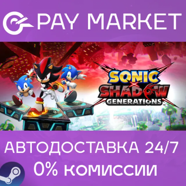 ⚡️SONIC X SHADOW GENERATIONS | АВТОДОСТАВКА Россия Gift