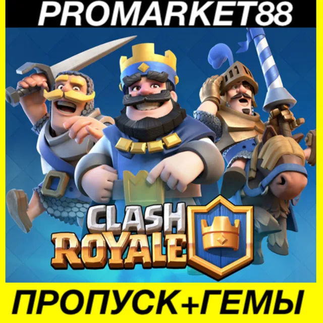 ВСЕ СТРАНЫ CLASH ROYALE ПРОПУСК + ГЕМЫ КЛЕШ РОЯЛЬ ДОНАТ