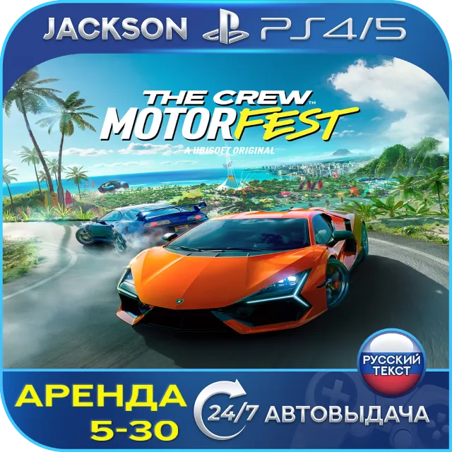 The Crew Motorfest (PS4/PS5) RUS | Аренда🔰