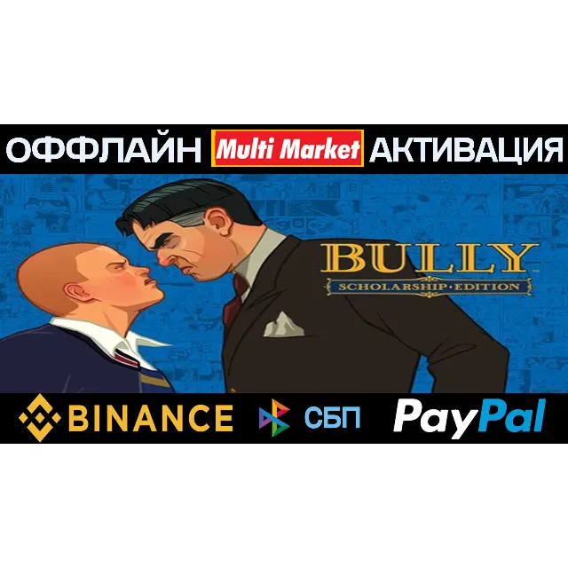 Bully Scholarship Edition STEAM 🅿️𝗣𝐀𝐘𝗣𝐀𝐋