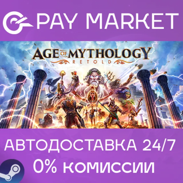 ⚡️Age of Mythology: Retold | АВТОДОСТАВКА [Россия Gift]