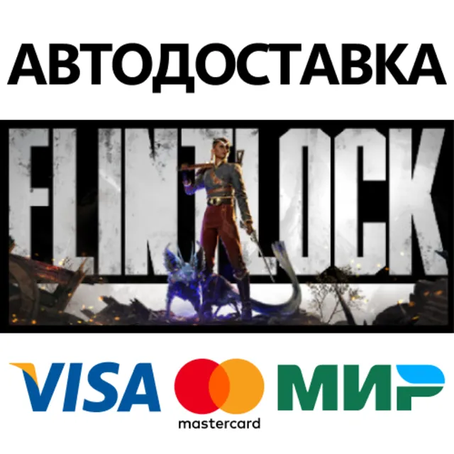Flintlock: The Siege of Dawn * STEAM RU ⚡ АВТО 💳0%