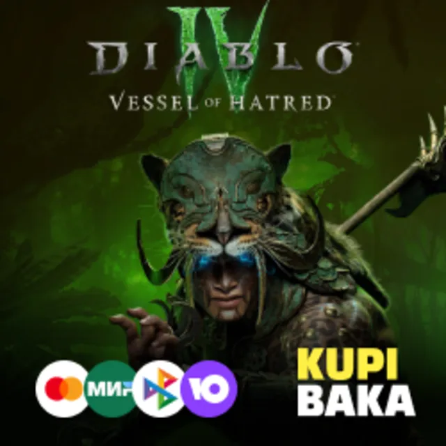 🌌Diablo® IV: Vessel of Hatred™ - Все версии🌌