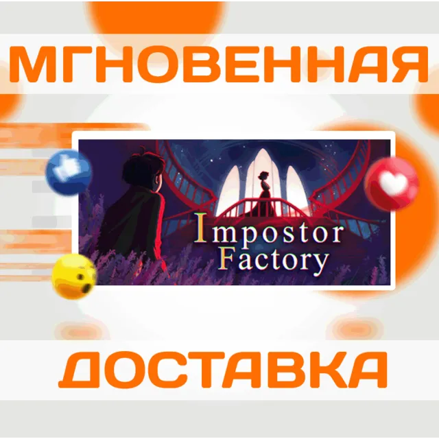 🔥Impostor Factory\Steam\Весь Мир + РФ\Ключ