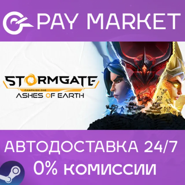 ⚡️Stormgate: Ultimate | АВТОДОСТАВКА Россия Steam Gift]