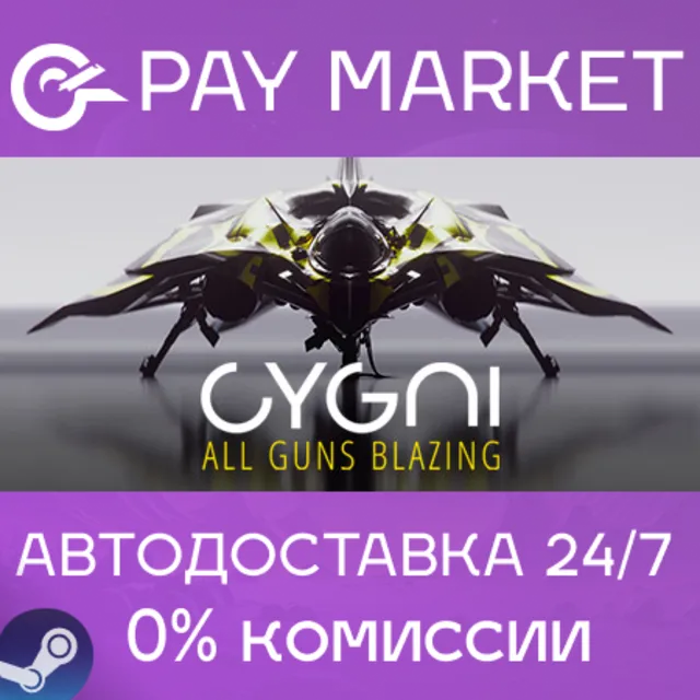 ⚡️CYGNI: All Guns Blazing | АВТО Укр/СНГ/TR/AR/IN Gift