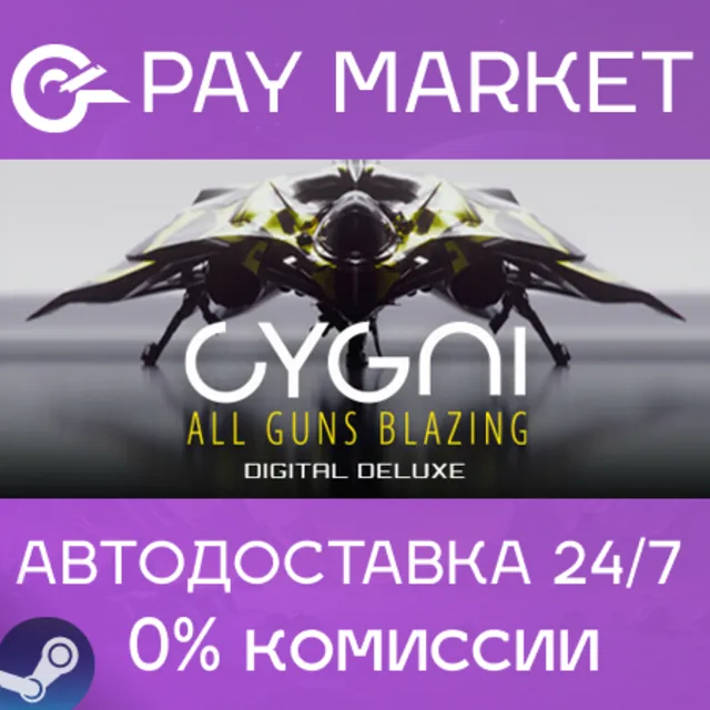 ⚡️CYGNI: All Guns Blazing Deluxe| АВТО Укр/СНГ/TR/AR/IN