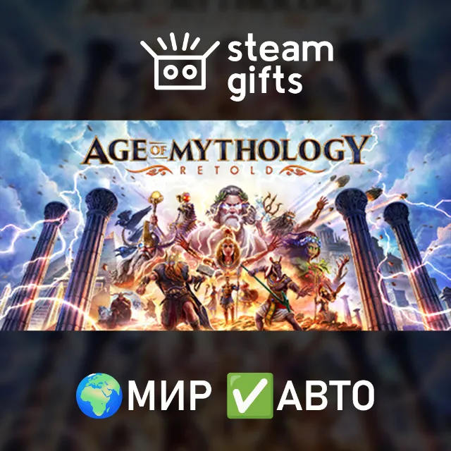Age of Mythology: Retold Standard Edition МИР АВТО