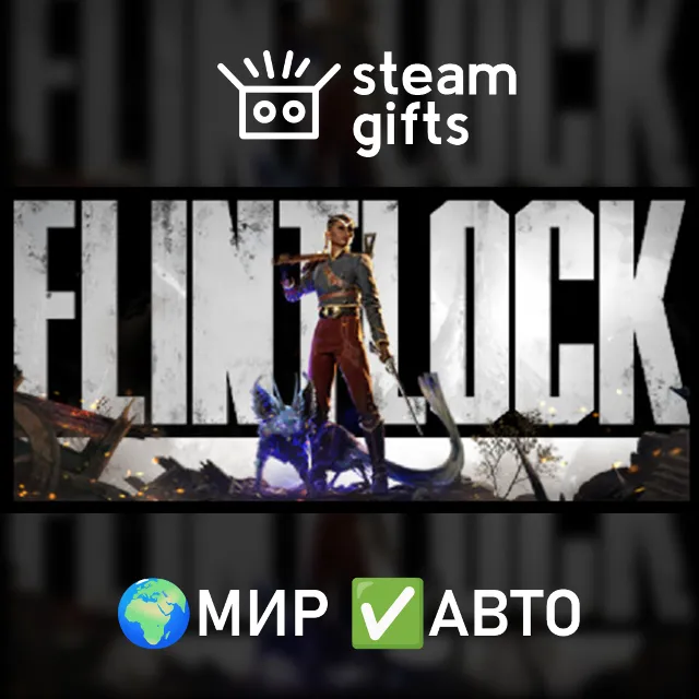 Flintlock: The Siege of Dawn - Deluxe МИР АВТО