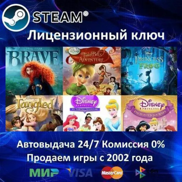 ✅Disney Princess and Fairy Pack✔️Steam⭐Ключ Активации🔑РФ+СНГ+МИР✔️АКЦИЯ🎁0% Карты💳