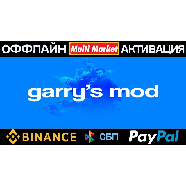 GARRY’S MOD OFFLINE STEAM 🅿️𝗣𝐀𝐘𝗣𝐀𝐋