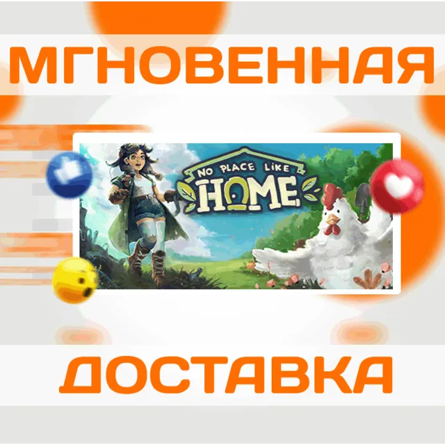 🔥No Place Like Home\Steam\Весь Мир + РФ\Ключ