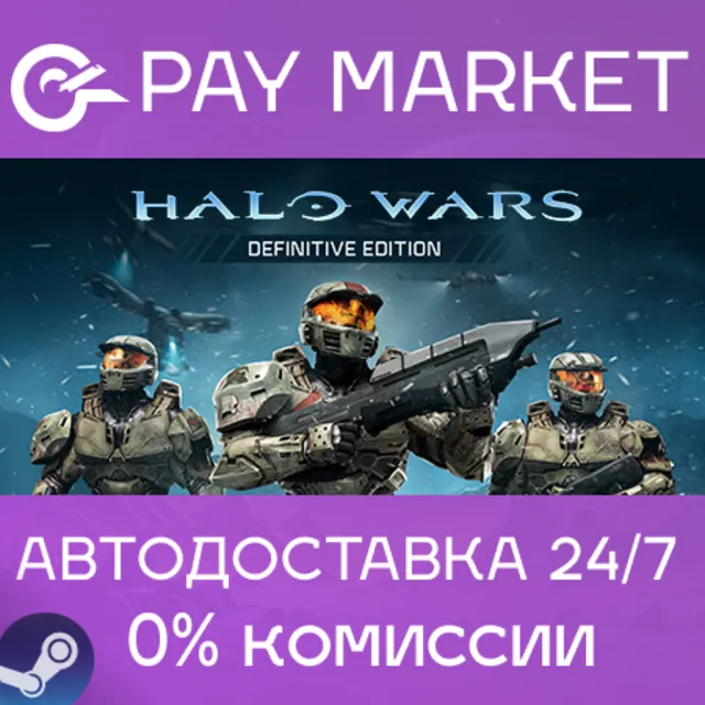 ⚡️Halo Wars: Definitive Edition | АВТОДОСТАВКА RU Gift