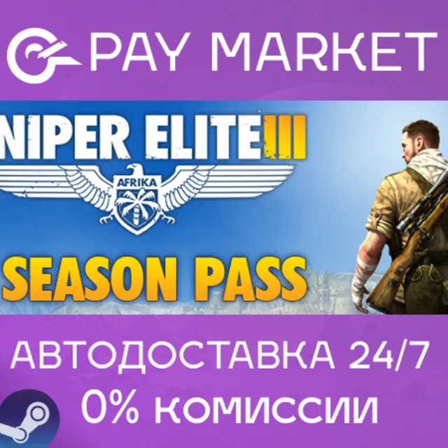 ⚡️Sniper Elite 3 + Season Pass| АВТОДОСТАВКА RU Gift
