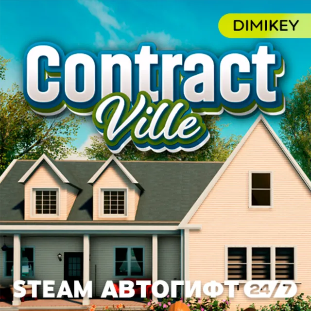 🟨 ContractVille Автогифт RU/UA