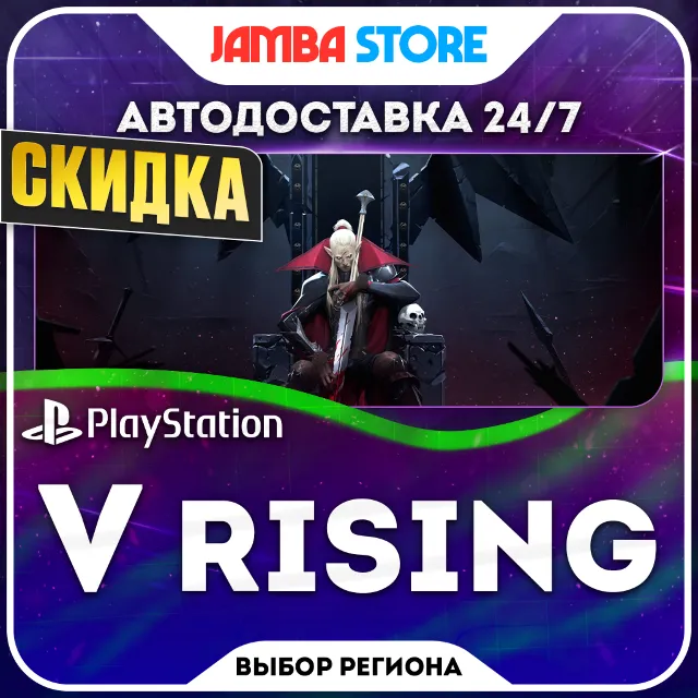 V Rising · PS5 · TR/UA/IN/PL/US · АВТО 24/7 · СКИДКА ДО 08.10