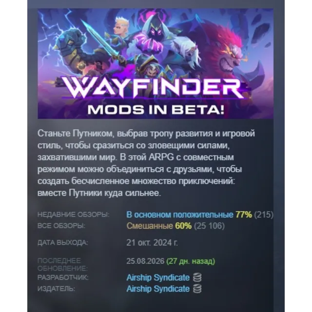 Wayfinder АВТОДОСТАВКА STEAM GLOBAL МГНОВЕННО ЛИЦЕНЗИЯ