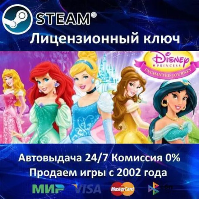 ✅Disney Princess Enchanted Journey✔️Steam⭐Ключ Активации🔑РФ+СНГ+МИР✔️АКЦИЯ🎁