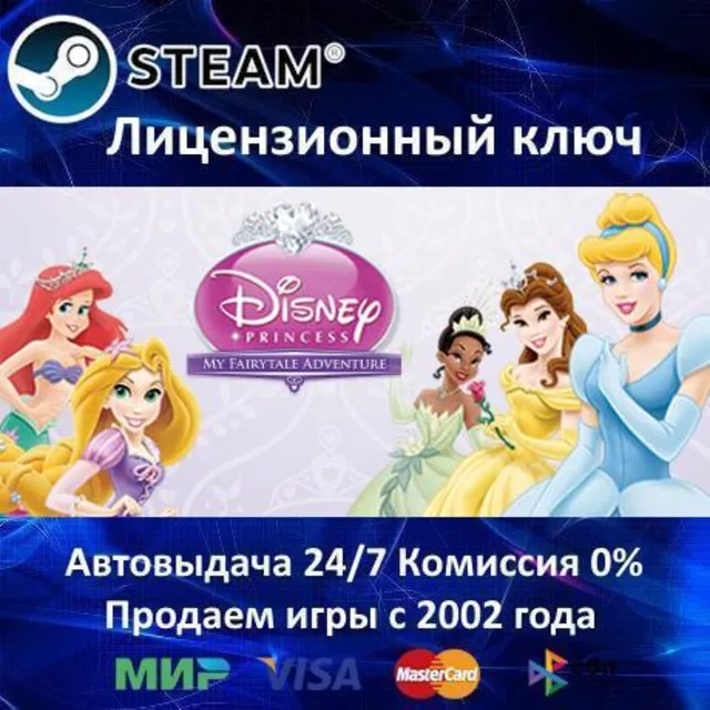 ✅Disney Princess: My Fairytale Adventure✔️Steam⭐Ключ Активации🔑РФ+СНГ✔️АКЦИЯ🎁0% Кар