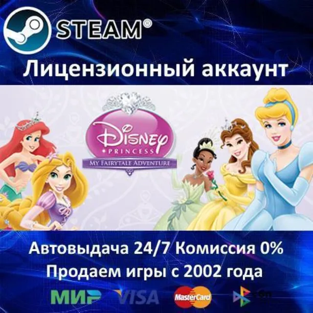 ✅Disney Princess: My Fairytale Adventure✔️Steam⭐+ 35 Игр🎁АКЦИЯ⭐0% Карты💳