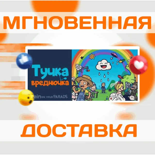 🔥Rain on Your Parade\Steam\Весь Мир + РФ\Ключ