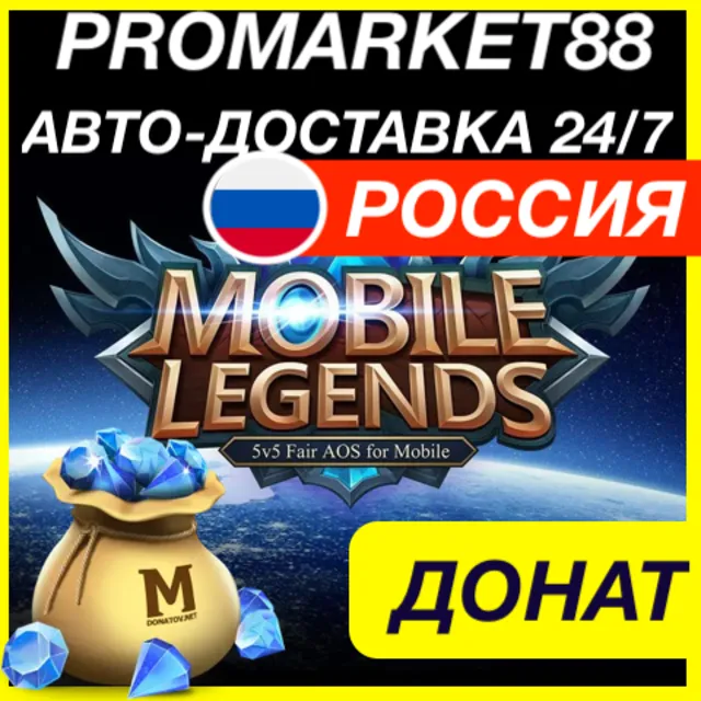 Mobile Legends АЛМАЗЫ 💎 ДОНАТ ПОПОЛНИТЬ МОБАЙЛ ЛЕГЕНД