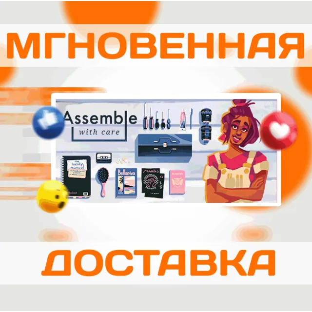 🔥Assemble with Care\Steam\Весь Мир + РФ\Ключ