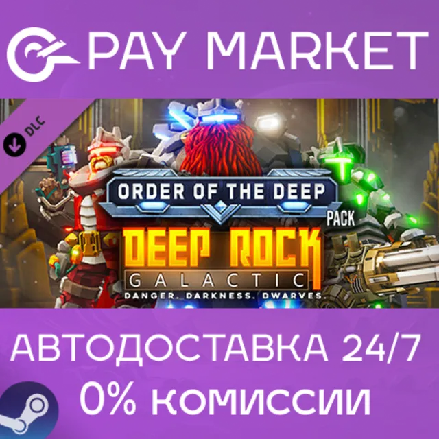 ⚡️Deep Rock Galactic - Order of the Deep Pack | АВТО RU