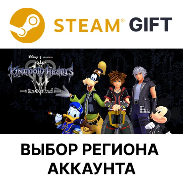 ✅KINGDOM HEARTS III + Re Mind (DLC)🎁Steam🌐АВТО